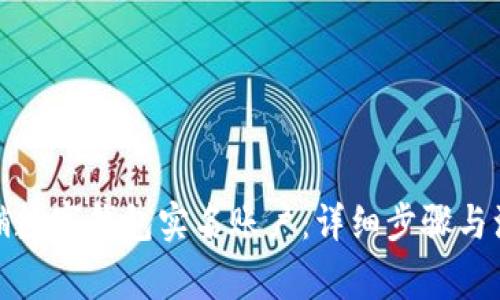 如何注销数字钱包实名账户：详细步骤与注意事项