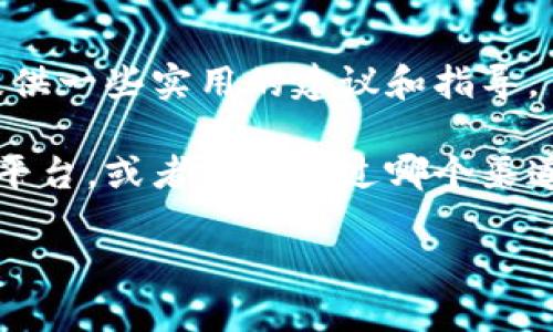 感谢您的问题！关于“T P 钱包在哪里退出来”的信息，我可以提供一些实用的建议和指导。

要找到“T P 钱包”的退回方法，首先需要确认您使用的是哪个平台，或者您是通过哪个渠道创建的该钱包。以下是一些可能帮助您了解如何退款的信息。 

### T P 钱包退款指南：如何轻松退回您的资金