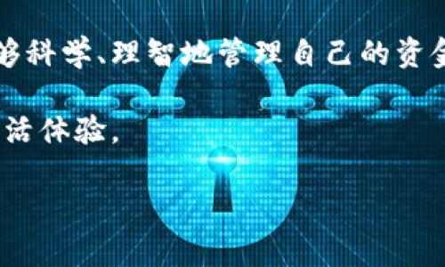 tiaoti如何解决建设银行数字钱包提现失败的问题/tiaoti
建设银行,数字钱包,提现失败/guanjianci

引言：数字钱包使用的兴起
近年来，随着科技的发展和支付方式的变革，数字钱包逐渐成为人们日常生活中不可或缺的一部分。建设银行的数字钱包作为一种新兴的金融服务产品，因其便捷性与安全性，备受用户青睐。通过这一平台，用户不仅可以轻松进行各种支付，还能够享受转账和提现等丰富的操作。然而，尽管数字钱包的功能十分强大，但在实际使用中，有时也会遇到提现失败的情况。本文将为您详细分析建设银行数字钱包提现失败的可能原因，并提供相应的解决方案，帮助用户更顺利地使用这一功能。

提现失败的常见原因
面对提现失败的问题，许多用户可能会感到困惑与不安。首先，需要明确的是，提现失败通常并非个别现象，而是可能由多种原因导致的。以下是一些常见的提现失败原因，用户在遇到此类问题时，可以参考这些信息进行自我诊断：

h41. 账户信息不匹配/h4
在进行提现操作时，用户必须确保其建设银行账户的信息与数字钱包中的信息一致。如果两者之间存在不匹配，系统自然会拒绝提现请求。因此，在申请提现之前，请务必仔细检查账户信息，确保没有遗漏或输入错误。

h42. 余额不足/h4
显而易见，若数字钱包的余额不足以支付提现请求的金额，也会导致提现失败。用户应当在进行提现操作之前，确认数字钱包的余额是否足够。此外，有些用户可能会忘记计算其他未完成的交易，这也可能影响最终可提现的余额。

h43. 交易限额问题/h4
每个数字钱包的提现功能通常会设定一定的每日或每月交易限额。如果您的提现金额超出了这一限额，同样会导致提现请求被拒绝。用户在进行提现之前，应熟悉相关的限额规则，以免造成不必要的麻烦。

h44. 系统维护或故障/h4
在某些情况下，金融机构的系统维护或故障也可能造成提现失败。如果建设银行的数字钱包在进行系统更新或者遇到了技术问题，用户的提现操作就可能受到影响。通常情况下，银行会在其官方网站或通过客服渠道发布相关公告，用户可以关注这些信息，及时了解系统状态。

解决提现失败的具体步骤
当用户在使用建设银行数字钱包进行提现时，一旦遇到失败现象，不要慌张。可以按照以下步骤逐步排查并解决问题：

h41. 核对账户信息/h4
首先，用户应仔细检查数字钱包和建设银行账户两者的信息，包括姓名、身份证号码、银行卡号等。确保所有信息均为最新且正确，避免因输入错误而导致的提现失败。如果信息有误，请尽快更新并重新尝试提现。

h42. 检查余额及未完成交易/h4
接着，用户应查看数字钱包中的余额是否足够，并确认是否有其他未完成的交易。这些未完成的交易可能会占用部分余额，导致可提现金额不足。清理未完成的交易，确保余额充足，再次进行提现操作。

h43. 了解交易限额/h4
了解建设银行数字钱包的相关交易限额非常重要。用户应确认自己当前的提现限额，并根据这个限额进行操作。如果需要进行大额提现，可以考虑分几次进行，以规避限额问题。

h44. 查询系统状态/h4
如果以上步骤均未能解决问题，不妨查询建设银行的官方网站或拨打客服热线，了解当前系统是否正在维护或出现故障。在此期间，用户可以暂时放弃提现，等待系统恢复后再进行操作。

如何联系建设银行客服
如果用户在解决提现失败问题时仍然感到不确定，建议及时联系建设银行的客服部门。在获取帮助的过程中，工作人员会根据用户描述的问题，进行指导和解决。通常，建设银行提供多种联系方式，包括热线电话、在线客服和官方邮箱等。用户可以根据自己的需求选择合适的方式进行联系。

总结：科学使用数字钱包
建设银行数字钱包为现代生活带来了便利，但使用过程中出现提现失败的情况也是不容忽视的。掌握常见的提现失败原因及解决方案，将有助于用户更加顺利地使用这一金融产品。希望大家在享受数字钱包带来便利的同时，能够科学、理智地管理自己的资金，确保每一次交易都能顺利进行。

通过理解并掌握以上技巧，用户能够在遇到问题时更加从容不迫，也能够更好地享受数字化带来的金融服务。在数字化时代，建设银行数字钱包提供的便捷服务，正是时代发展的产物，期待它能为更多的人们带来智慧与便利的生活体验。 

最后，希望每位用户都能够在使用建设银行数字钱包的过程中，避免不必要的麻烦，轻松进行金融交易。如果你有任何问题，不妨多尝试与客服沟通，获取专业的建议，确保你的每次操作都能愉快和顺利。