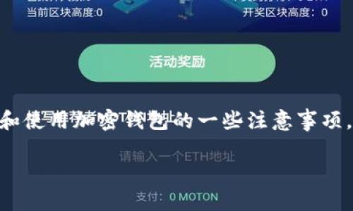 在这里，我将为您提供关于“加密钱包World如何下载”的全面指南，包括一些重要的背景信息以及下载和使用加密钱包的一些注意事项。为了帮助并更好地满足用户的搜索需求，我将构建一个合适的，并给出相关的关键词。请见下面的内容。

如何下载加密钱包World：一步一步的详细指南