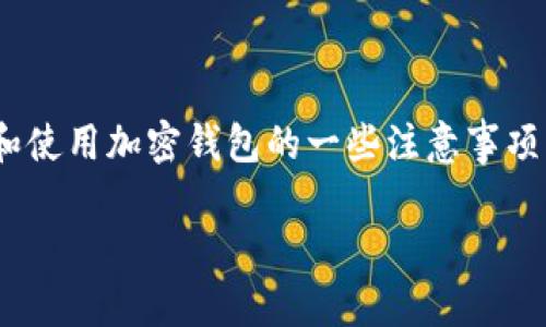 在这里，我将为您提供关于“加密钱包World如何下载”的全面指南，包括一些重要的背景信息以及下载和使用加密钱包的一些注意事项。为了帮助并更好地满足用户的搜索需求，我将构建一个合适的，并给出相关的关键词。请见下面的内容。

如何下载加密钱包World：一步一步的详细指南