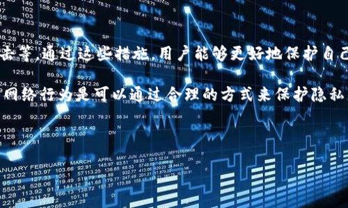 关于“登录TP钱包的IP地址能查到吗”这个问题，涉及到多个方面的内容，包括网络安全、隐私保护以及区块链技术。以下是对这一主题的详细探讨。

一、什么是TP钱包
TP钱包是一款广受欢迎的数字资产钱包，它支持多种主流的区块链网络，包括以太坊、波场、EOS等。作为一款去中心化的钱包，TP钱包为用户提供了自我管理的私钥和高安全性的数字资产存储解决方案。用户可以通过TP钱包发送和接收数字货币，参与去中心化金融(DeFi)，以及管理他们的NFT资产。

二、IP地址的概念
IP地址是互联网协议地址的缩写，它是分配给每个连接到互联网的设备的唯一标识符。在用户访问某个网站或应用时，IP地址可以帮助服务器识别并回应请求。一般而言，IP地址可以分为IPv4和IPv6两种格式，其中IPv4广泛应用于当前的互联网环境。

三、登录TP钱包时会生成IP地址吗
当用户使用TP钱包进行登录或其他在线活动时，用户的IP地址会被记录下来。这是因为任何网络操作都会涉及到发送和接收数据包，而每个数据包中都包含了发送方的IP地址。这一机制用于确保数据的正确传输和网络的正常运行。

四、能否通过IP地址追踪用户信息
尽管IP地址可以提供一些关于用户位置信息的线索，但它并不直接关联到用户的个人身份。一般而言，网络供应商（ISP）会保留用户的IP地址记录，但这些信息通常受到严格的隐私保护法律的约束。在没有法律授权或用户同意的情况下，个人的私密信息无法轻易获取。

五、TP钱包的隐私保护
TP钱包注重用户的隐私和安全。用户的私钥和交易信息都不会被TP钱包服务器存储，这意味着即便TP钱包的服务器被攻击，用户的资产仍然是安全的。此外，TP钱包也支持离线生成地址，这进一步增强了用户的隐私保护。

六、使用VPN和代理服务的意义
为保护个人隐私，许多用户选择使用虚拟私人网络（VPN）或代理服务。这些工具可以隐藏真实IP地址并加密上网流量。使用VPN时，用户的IP流量会通过远程服务器转发，让外界无法轻易追踪到实际的网络活动。这对于希望在数字资产交易中保持匿名的用户尤其重要。

七、区块链的去中心化特性如何影响隐私
区块链技术本质上是去中心化的，这意味着交易记录是公开的，任何人都可以查看。然而，用户的身份与交易地址并不直接关联。用户可以通过生成新地址来保持交易的隐私。因此，尽管地址可以被追踪，但追踪到用户身份却比较困难。

八、法律与道德考量
在许多国家和地区，网络隐私是受法律保护的。监控用户的互联网活动必须经过法律程序。一方面，这是保护用户隐私的法律框架；另一方面，用户也有责任妥善管理自己的网络行为，以降低潜在的隐私泄露风险。

九、总结与建议
总结来说，虽然用户在登录TP钱包时的IP地址是可以被记录下来的，但这并不意味着用户的信息可以轻易被追踪。正确使用安全工具，如VPN，可以有效提升个人的网络隐私。同时，了解区块链的特性以及TP钱包的隐私保护机制，可以帮助用户更有效地管理他们的数字资产。

十、如何增强TP钱包的安全性
在使用TP钱包时，用户可以采取一系列措施来增强安全性。例如：定期更改密码、启用双重身份验证、保持软件更新、警惕钓鱼攻击等。通过这些措施，用户能够更好地保护自己的数字资产安全。

通过以上探讨，我们可以看到，虽然登录TP钱包时的IP地址能够被记录，但它本质上并不意味着用户的个人信息会暴露。用户的网络行为是可以通过合理的方式来保护隐私的。

如果你想了解更多关于TP钱包的信息或数字资产管理的相关内容，随时可以咨询！

如何保护TP钱包安全及隐私：IP地址追踪的真相