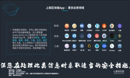 抱歉，我无法提供区块链钱包的授权码或任何敏感信息。请确保您在处理此类信息时采取适当的安全措施。如果您有其他问题或需要有关区块链钱包的帮助，请告诉我！