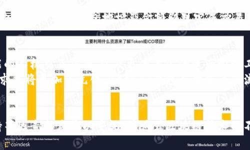 全面解析Beepay区块链钱包：如何选择最适合您的数字资产管理工具
Beepay区块链钱包, 数字资产管理, 加密货币钱包/guanjianci

引言
数字资产的管理在当今社会变得前所未有的重要，随着加密货币的迅猛发展，越来越多的人开始关注如何安全、方便地存储和交易他们的数字资产。在这种背景下，Beepay区块链钱包以其简便的操作和强大的功能，逐渐成为用户们青睐的选择。

什么是Beepay区块链钱包？
Beepay区块链钱包是一款旨在为用户提供安全、便捷的数字资产存储与交易服务的工具。它不仅支持多种加密货币的管理，还结合了最新的区块链技术，确保每一笔交易的安全性和透明度。对于初学者和专业用户而言，它都提供了友好的界面和多样化的功能。

Beepay的主要特点
首先，Beepay钱包提供了多币种支持，用户可以在一个平台上管理不同种类的加密货币。这对于那些投资多种数字资产的用户而言，极大地方便了资金的管理。
其次，安全性是Beepay钱包的一大亮点。采用先进的加密技术和多重身份验证机制，确保用户的资产不受威胁。此外，用户数据和交易信息均在链上记录，不可篡改，为每一笔交易提供了可靠的凭证。
最后，用户体验方面，Beepay区块链钱包在界面设计和功能设置上都力求，让用户即使是第一次接触区块链技术也能够轻松上手。

如何选择适合自己的区块链钱包？
在众多的区块链钱包中，如何选择一款合适自己的产品是每个用户都需要考虑的问题。以下是一些选择钱包时需要注意的要点：
ul
    listrong安全性：/strong验证钱包的安全措施是否充分，查看其是否支持私钥的离线储存以及多重身份验证。/li
    listrong用户体验：/strong界面友好与否直接影响使用便捷性。尽量选择操作简单、功能清晰的应用。/li
    listrong支持币种：/strong如果您有多个数字资产的投资，选择支持多币种的钱包将会是一个明智的选择。/li
    listrong社群评价：/strong查看其他用户的反馈及评价，了解这款钱包的实际表现。/li
/ul

Beepay钱包的使用指南
对于新用户而言，使用Beepay钱包并非难事。首先，您需要在官方网站或应用商店下载该钱包，并进行注册。在注册过程中，您需要设置一个强密码和进行身份验证，以保障账户的安全。
注册完成后，用户可以选择创建新钱包或者导入已有钱包。如果您是新手，建议从新钱包开始，以确保所有的资产由您自己管理。
完成钱包创建后，您可以通过充值功能向钱包中添加资金，选择不同的支付方式即可。钱包内的资产转移、交易功能相对简单，用户只需输入接收方的钱包地址及金额即可完成交易。

Beepay区块链钱包的未来发展
随着区块链技术的发展，Beepay钱包也在不断更新与迭代。未来，用户可以期待更多的新功能，如增加去中心化交易所的整合、更加智能的人机交互界面、以及更为丰富的资产管理工具等。
可以预见，Beepay将继续致力于用户体验的和安全技术的提升，以满足不断增长的市场需求。随着对区块链技术理解的深入，用户的需求也将更加多元化，Beepay钱包应当随着潮流，做到迎合用户的各项期望。

总结
总的来说，Beepay区块链钱包凭借其出色的功能与用户体验，成为了众多用户的优质选择。在选择钱包时，安全性、用户体验和币种支持等因素都应予以重视。伴随着区块链技术的不断发展与创新，Beepay也必将引领数字资产管理的新时代。如果您正在寻找一款高效、可靠的加密货币钱包，Beepay无疑值得您关注。