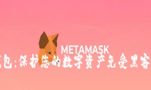 美国加密硬件钱包：保护您的数字资产免受黑客攻击的最佳选择