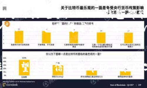 baioti全面解析Klever加密钱包：安全性、功能与用户体验的完美结合/baioti
加密钱包, Klever钱包, 数字资产安全/guanjianci

什么是Klever加密钱包？
Klever加密钱包是一款为加密货币用户设计的多功能数字钱包，旨在为用户提供安全、便捷和高效的数字资产管理体验。这款钱包支持多种加密货币的存储和交易，致力于保护用户的数字资产安全。同时，Klever也在用户体验上进行了精心的打磨，以确保每位用户都能轻松上手。

Klever加密钱包的安全性
在数字资产领域，安全性无疑是用户最为关心的问题之一。Klever钱包通过多重安全机制，保障用户的资产安全。首先，Klever钱包采用了先进的加密技术，确保用户的私钥在本地存储而非服务器，极大降低了被黑客攻击的风险。
此外，该钱包还支持生物识别技术，包括指纹识别和面部识别，进一步增强了安全性。用户在每次进行交易时，需要输入相关密码或通过生物识别认证，这样的设计有效防止了未经授权的访问。

Klever钱包的功能特点
Klever加密钱包不仅仅是一款简单的存储工具，它还拥有丰富的功能特点。首先，用户可以在Klever钱包中进行多种加密货币的交易，包括比特币、以太坊和各种ERC-20代币等。这使得用户可以一站式管理自己的资产，而不必在不同的钱包之间切换。
其次，Klever钱包内置了去中心化交易所（DEX），用户可以在钱包内直接进行资产交换，省去了繁琐的交易流程。此外，Klever钱包还提供了实时行情查询功能，用户可以实时掌握市场动态，做出更为明智的投资决策。

用户体验与界面设计
在用户体验方面，Klever钱包同样下了不少工夫。钱包的界面，用户可以轻松找到所需的功能。无论是新手用户还是有经验的加密货币投资者，都能在这里找到符合自己需求的操作方式。
钱包中的每个功能模块设计得都颇具人性化，例如，用户可以方便地查看自己的资产分布、交易记录以及市场动态。一键式的交易和转账功能，确保用户在进行操作时的快捷与高效。同时，Klever钱包还提供了多语言支持，方便全球用户使用。

Klever钱包的社区与支持
Klever钱包重视用户的反馈与社区建设。用户在使用中遇到任何问题，都可以通过社区论坛或客服支持获得帮助。活跃的社区不仅为用户提供了更多的信息资源和经验分享，也让用户在使用过程中感受到更强的归属感。
此外，Klever团队还定期推出更新和新功能。通过用户的反馈不断钱包的使用体验，展现了Klever对用户体验的重视。这种开放的态度，使得Klever在加密社区中赢得了良好的口碑。

如何下载和使用Klever钱包
如果你已经对Klever钱包产生了兴趣，下载安装过程相当简单。用户可以前往Klever官方网站或各大应用商店，下载适用于iOS或Android的版本。在安装完成后，用户需进行注册并设置安全密码，以保障账号的安全。
注册后，用户可以选择创建新钱包或导入已有的钱包。创建新钱包时，系统会提示用户记录下助记词，确保在设备丢失的情况下仍可找回资产。导入已有钱包时，用户只需输入助记词或私钥，即可顺利恢复之前的资产。

Klever钱包的未来发展
对于Klever钱包的未来，团队已经规划了一系列的发展计划。随着区块链技术的不断发展，Klever钱包也将持续升级，增加更多的功能，以满足用户日益增长的需求。例如，计划引入更多的金融服务和资产管理工具，提升用户的投资体验。
此外，Klever团队也积极参与行业内的合作与交流，探索去中心化金融（DeFi）与非同质化代币（NFT）等新兴领域，为用户提供更为全面的数字资产管理方案。这样的发展理念，表明Klever钱包希望成为用户值得信赖的长期伴侣。

总结与建议
Klever加密钱包以其卓越的安全性、丰富的功能和良好的用户体验，在数字资产管理领域中脱颖而出。无论你是加密货币的新手还是老手，Klever钱包都能满足你对安全、便捷与高效的需求。
最后，建议用户在使用任何加密钱包时，务必保持警惕，定期更新密码，合理控制资产风险。随着加密货币市场的发展，选择一个好的钱包显得尤为重要，Klever钱包无疑是一个值得考虑的选项。

hr
本篇内容深入探讨了Klever加密钱包的各个方面，不仅对其功能进行了详细的介绍，还对安全性和用户体验给予了重点关注。希望这些信息能帮助你在数字资产的管理上做出更好的选择。