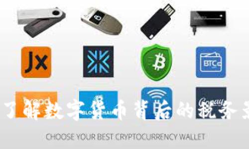 数字钱包税收：了解数字货币背后的税务影响与合规指导