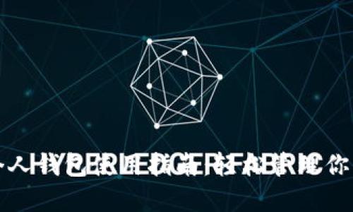 数字藏品个人钱包使用指南：轻松管理你的虚拟资产