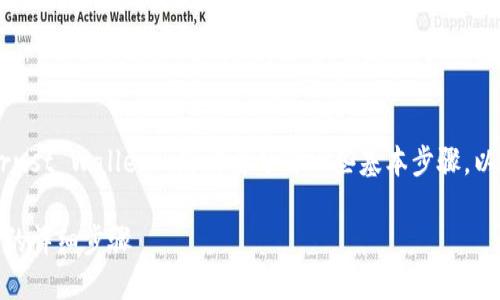 要将USDT从OKEx转到TP钱包（也称为Trust Wallet），您需要了解一些基本步骤。以下是详细的指导，帮助您顺利完成转账。

### 如何将USDT从OKEx转到TP钱包的详细步骤