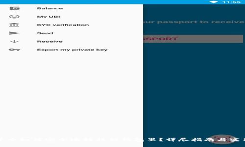 加密货币如何安全地转移到钱包里？详尽指南与实用技巧