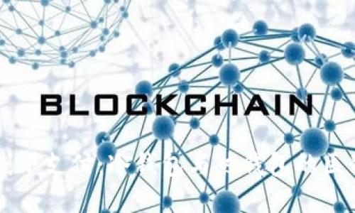 区块链线下支付：冷钱包与热钱包的区别与应用