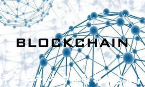 
tP钱包安全与平台安全：全方位解析加密资产守护的优劣势