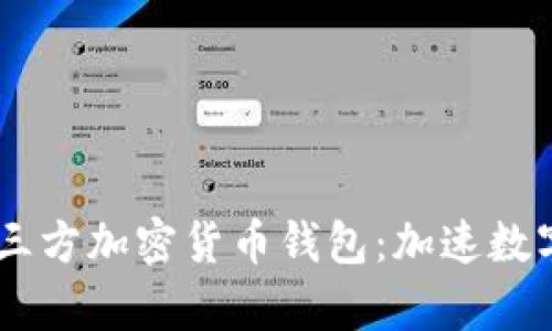 PayPal宣布支持第三方加密货币钱包：加速数字货币的普及与应用