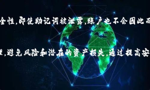 t p钱包12字短语是什么意思

TP钱包, 12字短语, 区块链/guanjianci

什么是TP钱包？
TP钱包是一款基于区块链技术的数字资产管理工具，用户可通过它方便地存储、管理和交易不同种类的加密货币。作为一种去中心化的钱包，TP钱包允许用户完全掌控自己的资产，确保资产安全，还可以支持多种主流数字货币。由于其使用简便、界面友好，以及强大的功能，吸引了大量数字货币爱好者的关注。

12字短语的含义
在TP钱包中，12字短语通常是指助记词（Mnemonic Phrase），它是用户用来恢复钱包和访问其数字资产的一种安全措施。助记词是由12个随机生成的单词组成，这些单词构成了用户的私钥。因此，12字短语的重要性不言而喻。如果用户丢失或忘记了这个短语，将无法恢复其钱包中的资产。

助记词的重要性
助记词为用户提供了简单、可记忆的方式来保护和恢复其数字资产。在区块链领域，安全性始终是一个非常重要的话题。许多用户可能会因为遗忘密码或丢失私钥而导致资产损失，而助记词可以有效地减少这种风险。通过妥善保管这一短语，用户能够在需要时轻松地恢复钱包。

如何生成TP钱包的12字短语？
当用户首次创建TP钱包时，系统会自动生成一个12字短语。这一过程通常是随机的，因此每个钱包的助记词都是独一无二的。用户应在创建钱包时认真记下这一短语，并确保它不会被他人所知。一旦记下之后，用户可以选择将其保存到安全的地方，例如密码管理器或安全的纸质记录上。

如何安全地管理12字短语？
妥善管理12字短语是保护数字资产的关键。首先，用户应避免将其保存在设备中，尤其是连接互联网的设备，因为这可能会受到黑客攻击。其次，不建议通过电子邮件或社交软件发送助记词。此外，用户可以考虑使用冷存储方法，将其写在纸上，并妥善保存于安全的地方，如保险箱中。

如果遗忘了助记词怎么办？
如果用户遗忘了TP钱包的12字短语，恢复钱包将变得极其困难。在这种情况下，用户可能会面临无法访问自己资产的风险。正因为如此，备份助记词的重要性显而易见。虽然许多钱包允许用户通过其他方式恢复账户，但大多数情况仍然依赖于助记词。

关于安全性的更多建议
为了增强TP钱包的安全性，用户还应该考虑启用双重认证（Two-Factor Authentication, 2FA）。这一额外步骤可以增加账户的安全性，即使助记词被泄露，账户也不会因此而受到威胁。此外，定期更改与钱包相关的密码和其他安全信息也是一个好习惯。

总结
TP钱包的12字短语不仅是一种便利的恢复方式，更是用户保护数字资产的重要工具。在创建和使用钱包时，用户应重视助记词的管理，避免风险和潜在的资产损失。通过提高安全意识，合理使用数字资产，用户能够在这个充满活力的区块链生态中安心探索，享受数字经济的无限可能。

此内容为初步框架，若有进一步的要求或需要详细扩展的部分，请告知。