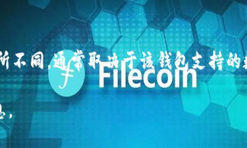 FLSU钱包是一个与区块链技术相关的数字钱包，主要用于存储和管理加密货币资产。钱包的具体代表区块链可能会有所不同，通常取决于该钱包支持的数字货币类型。到目前为止，FLSU钱包可能代表几个主要区块链，具体信息通常需要查看该钱包的官方网站或官方文档。

如果你想了解更多关于FLSU钱包的具体功能、优势、使用方法以及支持的区块链，请告诉我！我可以为你提供详细的信息。