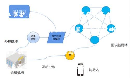 jiaotongzhongxinTP钱包与去中心化交易所：数字资产管理的未来/jiaotongzhongxin
TP钱包, 去中心化交易所, 数字资产/guanjianci

引言：数字资产的新时代
随着区块链技术的发展，数字资产逐渐成为投资者的新宠。在这个数字资产不断升值的时代，如何安全、方便地管理和交易这些资产，成为了每一个投资者必须面对的问题。TP钱包（TP Wallet）和去中心化交易所（DEX）凭借其独特的优势，逐渐进入了大众的视野，成为数字资产管理的重要工具。本文将详细探讨TP钱包与去中心化交易所之间的关系，分析它们的特点、优势以及如何帮助用户更好地管理数字资产。

什么是TP钱包？
TP钱包是一款高度安全、易于操作的数字资产钱包，支持多种主流加密货币的存储与管理。它的用户界面友好，特别适合初学者使用。当用户下载和安装TP钱包后，可以便捷地进行数字货币的接收、发送和存储。TP钱包不仅提供了私钥的完全控制权，还使用高级加密技术，确保用户的资产安全。

此外，TP钱包还具备转账手续费低、支持多种数字货币以及提供多语言支持等优点。作为一个用户友好的数字资产管理工具，TP钱包旨在为每个用户提供无障碍的数字资产管理体验。无论是日常的小额交易，还是较大规模的数字资产存储，它都能满足用户的需求。

去中心化交易所的概念
去中心化交易所（DEX）是一种不依赖于中央管理机构的交易平台。通过智能合约技术，DEX使用户能够直接进行交易，无需中介参与。这种模式提供了更高的安全性和隐私保护，因为用户的资金始终掌控在自己手中，而不是存放在交易所的平台上。

去中心化交易所的工作原理是通过匹配买卖双方的订单，并通过区块链记录每一笔交易。这一特性让DEX在用户交易时能够避免传统中心化交易所的诸多问题，如平台被攻击、交易对手风险等。同时，DEX一般还具备全球化、透明度高、抗审查等特点，吸引了越来越多的用户参与。

TP钱包如何与去中心化交易所结合
TP钱包的设计理念与去中心化交易所形成了良好的互补。首先，TP钱包为用户提供了一个安全的资产存储环境，用户可以放心地存储他们在DEX上交易的数字资产。其次，TP钱包允许用户直接与去中心化交易所进行连接，从而实现无缝的交易体验。用户只需在TP钱包中选择相应的DEX，就能轻松进行交易，同时保持对自己资产的完全控制。

此外，TP钱包还支持多种去中心化交易所的接入，让用户可以根据自己的需求选择不同的DEX进行交易。这种灵活性不仅提升了用户的交易体验，同时也帮助他们更好地管理投资组合。在选择去中心化交易所时，用户可以根据交易的手续费、流动性、可交易的资产种类等因素综合考虑。

TP钱包与去中心化交易所的优势比较
在数字资产管理与交易方面，TP钱包和去中心化交易所各有其独特的优势。通过综合比较，我们可以更清晰地理解它们的价值所在。

h4安全性/h4
TP钱包提供用户私钥的完全控制权，确保用户对自己资产的绝对安全。而去中心化交易所则因其分散的特性，降低了因为单一平台受到攻击可能导致的资金损失风险。因此，安全性是TP钱包和去中心化交易所的共同优点。

h4操作便捷性/h4
TP钱包的用户界面设计合理，初学者也能快速上手。与此相比，去中心化交易所虽然稍微复杂，但通过TP钱包的集成，用户可以在一个应用中完成从资产管理到交易的所有操作。这种一体化解决方案，使得用户体验得到了极大提升。

h4高自由度/h4
去中心化交易所最大程度地实现了交易的自由度，用户无需依赖于中介就能顺利完成交易。而TP钱包则为用户提供了多种资产的管理选择，用户可以根据自己的实际需要，选择存储和交易的货币种类。两者的结合为用户提供了无与伦比的交易自由。

未来展望：TP钱包与去中心化交易所的趋势
随着区块链技术和去中心化金融（DeFi）的不断发展，TP钱包与去中心化交易所将迎来新的机遇。越来越多的用户希望通过去中心化的平台管理自己的资产，同时享受更高的安全性和隐私保护。因此，TP钱包的功能将会不断扩展，以适应用户的需求。

未来，TP钱包有可能融入更多的DeFi应用，使得用户可以通过其进行更多元化的操作，如借贷、流动性挖矿等。此外，去中心化交易所可能会逐渐引入更多的传统金融产品，吸引各类投资者参与。同时，随着监管政策的逐渐清晰，去中心化交易所的发展也将更加规范，进一步提升用户的信任度。

总结
综上所述，TP钱包与去中心化交易所的结合，为数字资产管理和交易开辟了新的可能性。TP钱包以其强大的安全性和易用性，成为用户管理数字资产的重要工具，而去中心化交易所则为用户提供了一个安全、高效的交易环境。随着区块链和DeFi生态的不断发展，未来这两者之间的协作将更加紧密，为用户带来更加优质的服务和体验。

选择合适的工具与平台是成功投资的关键，TP钱包和去中心化交易所的结合，为数字资产管理打开了新的大门。希望每一个数字资产投资者都能够利用这些工具，安全、便捷地管理和交易自己的资产，抓住这个数字经济的快速发展机遇。