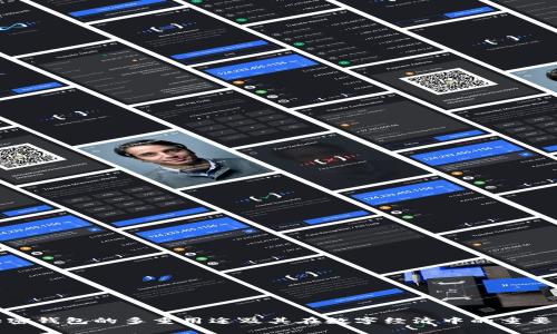 加密钱包的多重用途及其在数字经济中的重要性