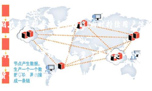 国际版TP钱包：在全球金融中畅游的数字货币解决方案
国际版TP钱包, 数字货币钱包, 虚拟货币解决方案/guanjianci

什么是TP钱包？
TP钱包是一个功能强大的数字货币钱包，旨在提供安全、便捷的加密资产管理体验。它不仅支持多种主流加密货币，还提供去中心化金融(DeFi)等多种功能，方便用户在链上进行各种操作。对于想要投资或使用数字货币的人士来说，选择一个合适的钱包至关重要，而TP钱包就是一个不错的选择。

国际版TP钱包的出现
国际版TP钱包是在满足全球用户需求的基础上开发的，旨在打破地域限制，为用户提供一个更加自由的数字货币操作平台。随着数字货币的普及，越来越多的人需要一个能够在不同国家都能方便使用的钱包。国际版TP钱包的推出，正是针对这种需求而提出的解决方案。

国际版TP钱包的优势
在众多数字货币钱包中，国际版TP钱包非同凡响，首先体现在以下几个方面：
ul
    listrong多语言支持：/strong国际版TP钱包支持多种语言，使全球用户能够更轻松地进行操作，无论他们来自哪个国家或地区。/li
    listrong跨境交易便利：/strong用户可以通过国际版TP钱包进行跨境交易，避开了传统银行系统的繁琐程序与高昂费用。/li
    listrong安全性高：/strongTP钱包使用了先进的安全技术，包括多重签名和数据加密，确保用户的数字资产不受威胁。/li
    listrong丰富的功能：/strong除了基础的存储和转账功能，国际版TP钱包还提供了DeFi、NFT交易等多种功能，满足不同用户的需求。/li
/ul

如何下载和使用国际版TP钱包
使用国际版TP钱包非常简单。用户可以通过官方网站或应用商店下载相关的APP。安装完成后，用户需要进行注册，创建一个安全密钥。在创建过程中，请务必妥善保存密钥，因为这是您管理数字资产的唯一凭证。

在注册后，用户可以随意添加和管理多种加密货币。无论是转账、接收，还是参与DeFi项目，国际版TP钱包都为用户提供了流畅的体验。

国际版TP钱包的用户体验
TP钱包的用户界面设计。即使是初次接触加密货币的小白，也能够在短时间内上手操作。各类功能模块安排合理，用户可以轻松找到所需的功能。通过简洁的图标和直观的操作指引，用户能够在探索的过程中感受到数字货币世界的乐趣。

安全性与隐私保障
国际版TP钱包在安全性方面投入了大量资源。为确保用户的资产安全，钱包采用了冷存储与热存储相结合的方式，最大限度地降低了黑客攻击的风险。此外，钱包用户的隐私信息得到严格保护，任何个人信息均不会被第三方获取。

在使用过程中，国际版TP钱包提供了实时的安全警告提醒，帮助用户防范潜在的安全威胁。通过这些举措，TP钱包努力为用户打造一个安全、可靠的数字资产管理平台。

国际版TP钱包与其他数字货币钱包的对比
市场上存在许多类钱包，各自有其特点和不足。与其他钱包相比，国际版TP钱包的竞争优势在于其多功能性以及跨境交易的便利性。传统数字货币钱包往往功能单一，而TP钱包则努力将多个功能融入其中，从资产管理到参与DeFi项目，都能够一站式满足用户的需求。

用户反馈与评价
根据用户的反馈，国际版TP钱包在操作流畅性、安全性以及功能全面性上都获得了较高的评价。不少用户表示，该钱包让他们的数字资产管理变得更加轻松与高效。同时，客服的响应速度也得到了用户的正面反馈。在遇到问题时，用户能够迅速联系到客服获得解答。

未来展望
随着区块链技术的发展，数字货币的应用场景将会不断扩展。国际版TP钱包将会继续努力，为用户提供更为全面和优质的服务。团队计划在未来推出更多的功能，同时持续用户体验，让更多人享受数字货币带来的便利与实惠。

总结
国际版TP钱包的推出，标志着数字货币钱包市场的一次重要升级。通过多语言支持、跨境交易和高安全性，为全球用户提供了一个理想的数字货币管理解决方案。不论你是一个初学者还是一个老手，国际版TP钱包都能为你提供所需的功能和服务。希望在不久的将来，TP钱包能与用户共同见证数字货币的美好未来。

通过这篇文章，希望能帮助更多的人了解国际版TP钱包，以及它为数字货币用户带来的便利和优势。作为全球金融的一部分，掌握数字货币的使用，将是未来的趋势。