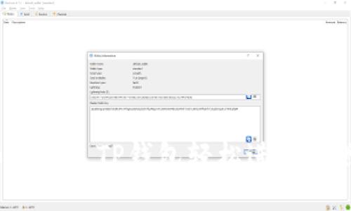 如何通过TP钱包轻松进行捐赠？