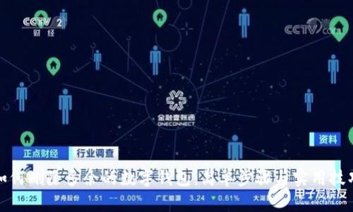 如何删除多余的数字钱包：简单步骤与实用技巧