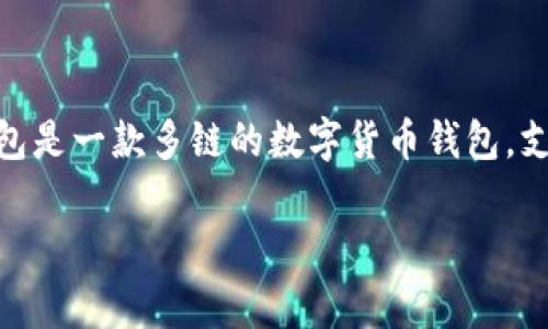 在加密货币领域，TP钱包（通常指的是TokenPocket钱包）和HT（Huobi Token）是两个重要的概念。TP钱包是一款多链的数字货币钱包，支持多种主流公链和代币，而HT则是火币交易所发行的原生代币，用于交易手续费折扣、参与平台活动等。

### TP钱包HT是什么意思？深度解析数字货币世界的魅力