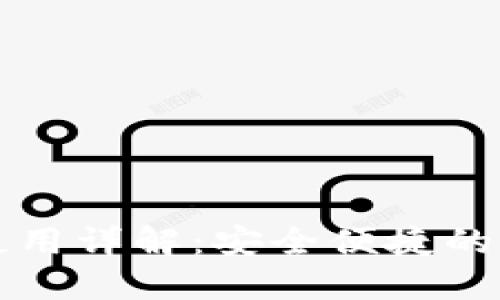 TP钱包提币地址使用详解：安全便捷的数字资产转移指南