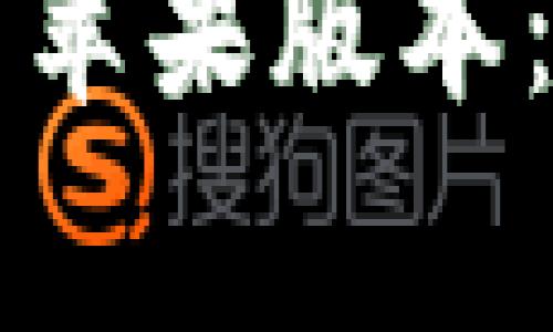 如何下载安装TP钱包苹果版本：详细指南及注意事项