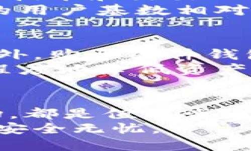 tiaoti在中国，数字钱包硬件的获取途径解析/tiaoti  
数字钱包, 硬件钱包, 数字货币/guanjianci  

数字钱包硬件概述  
随着区块链技术的迅猛发展，数字货币逐渐进入人们的日常生活。不同于传统的钱包，数字钱包采用更为先进的加密技术，为用户的资金安全提供了更高的保障。尤其是硬件钱包，它不仅能够保存用户的数字资产，还能有效防范网络攻击和黑客入侵，因而越来越受到投资者的青睐。  
硬件钱包的工作原理类似于USB设备，将私钥保存在一个专门的设备中，确保它不被互联网直接访问。用户在进行交易时，只需将硬件钱包连接到计算机上，输入密码，即可完成区块链上的交易。然而，尽管数字钱包的便利性显而易见，但许多人可能会困惑：数字钱包硬件到底在哪里获取？  

获取数字钱包硬件的途径  
想要获取数字钱包硬件，首先需要了解现在市场上流行的品牌以及它们的供应渠道。无论是线上购买还是实体店选购，用户均可根据自身需求进行选择。  

线上购物平台  
当前，许多电子商务平台提供了一系列数字钱包硬件的选择。像亚马逊、京东、淘宝等都拥有丰富的产品线，消费者可以通过搜索关键字“硬件钱包”来找到各类品牌的产品。这些平台通常有详细的产品描述和评测，帮助用户作出更加明智的选择。  
在这些平台上，知名的品牌如Ledger、Trezor和KeepKey等，都有相应的硬件钱包可供购买。年轻的数字货币投资者尤其青睐Ledger Nano S或Nano X，因为它们不仅支持多种加密货币，还具备良好的用户体验。  

官网直购  
除了在电商平台上购买，访问硬件钱包的官方网站也是一种不错的选择。通过官网直接购买产品，用户可以确保获取到官方正版产品，并享受到官方提供的全方位售后服务。例如，Ledger和Trezor都有自己的官方网站，用户可以在这些网站上找到购买链接。此外，官网购买的产品通常会享有更新和升级的保证，提高了安全性。  

线下实体店  
当然，如果你希望亲自体验硬件钱包的使用感受，去线下实体店也是一个好选择。许多城市的电子产品专卖店、数码产品商店，都开始引入硬件钱包的销售。这样，你可以在购买之前亲手体验，了解每款产品的具体功能，确认其是否满足你的需求。  
此外，一些银行和金融机构也开始提供与数字货币相关的服务，可能会在特定的金融活动中推广硬件钱包。留意金融展会、技术大会等活动，也可能得到更多关于硬件钱包的信息和购买渠道。  

二手市场  
如果预算有限，二手市场也是一个值得考虑的选项。在当地的交易平台，如闲鱼、转转等，用户可以找到许多便宜的二手硬件钱包。不过，购买时一定要谨慎，确保交易的安全性和产品的真伪。  

数字钱包硬件的选择  
在选择数字钱包硬件时，用户应考虑多个因素，包括安全性、品牌声誉、支持的加密货币类型等。品牌信任度高的产品一般在用户中评价较好，拥有更为成熟的技术和出色的售后服务。安全性方面，支持生物识别、PIN码机制的硬件钱包通常更加受欢迎。  
此外，用户是否需要支持多种加密货币也是选择硬件钱包时的一个重要考量。Ledger和Trezor等品牌可以支持多种主流数字货币及区块链，因此选择它们的用户基数相对较大。然而，用户在选购时应注意硬件钱包的兼容性，确保其与自己正在使用的系统相契合。  

数字钱包硬件的安全使用  
成功购买并拥有硬件钱包之后，最重要的是如何安全使用它。首先，务必要妥善保存好设备的密码和恢复助记词，丢失或泄露这些信息可能导致资产损失。此外，购买硬件钱包后，建议及时进行固件更新，以修补潜在的安全漏洞。  
也要尽量避免在公共场合使用硬件钱包，并定期进行账户的安全检查，确保设备始终保持在良好的工作状态。定期备份钱包的信息，能够在发生意外时最大程度地降低资产损失的风险。  

总结与展望  
总的来说，数字钱包硬件的获取途径多种多样，用户可以根据自身情况选择最适合自己的方式。通过线上平台购买，官网直购，线下实体店体验，甚至二手市场，都是值得尝试的选项。随着数字货币的不断普及，未来硬件钱包的选择将更加丰富，也能更好地满足用户的需求。  
未来，数字钱包的技术将继续演进，安全性和用户体验将不断提升。用户在使用数字钱包硬件的同时，也应时刻保持对信息安全的关注，确保自己的资产始终安全无忧。  
