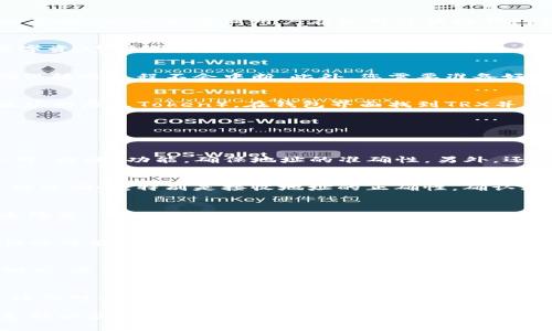    TP波场钱包资产转出指南：轻松转移你的数字资产  / 

 guanjianci  TP钱包, 波场资产, 数字货币转账  /guanjianci 

引言
随着区块链技术的迅猛发展，越来越多的人开始接触和使用数字货币。TP波场钱包作为一个简单而功能强大的钱包选择，受到了许多投资者的青睐。然而，很多新用户在使用TP波场钱包的过程中，可能会遇到一些问题，尤其是如何安全地将钱包里的资产转出。本文将为您提供详细的指导，帮助您轻松掌握这一过程。

TP波场钱包简介
TP钱包是一个多链数字资产钱包，支持包括波场（TRON）在内的多个区块链资产。作为用户，您可以在TP钱包中存储、管理及交易种类繁多的数字资产。其用户友好的界面和强大的安全性，使得TP钱包成为许多数字货币投资者的首选。

资产转出的准备工作
在开始转出资产之前，有几个重要的准备步骤需要您注意。首先，确保您的TP钱包已经成功安装并且已注册。检查手机是否连接到互联网，以确保转账过程不会中断。此外，您需要准备好接收地址，用于接收您发送的数字资产。您可以选择另一个钱包或交易所的地址。

步骤一：登陆您的TP波场钱包
打开TP钱包应用程序，输入您的登陆信息以访问您的账户。在保证信息安全的前提下，选择您想要转出的资产，举个例子，如果您想转出TRX（波场的原生Token），在钱包界面找到TRX并点击进入。

步骤二：选择转出选项
在TRX的详细信息页面，您会看到“转账”或“发送”按钮。通常此按钮会以一个明显的图标显示，让用户可以快速定位并点击。

步骤三：输入接收地址
接下来，您需要输入接收方的地址。建议您在输入时仔细核对，确保没有输入错误的地址，因为数字货币一旦发送，便无法撤回。如果可以，请使用“粘贴”功能，确保地址的准确性。另外，还需要输入您想要转出的金额。系统通常会告知您当前账户的可用余额，避免您转出超过可用额度的资产。

步骤四：确认交易信息
在输入完所有信息后，TP钱包会显示一个交易确认页面。此页面将总结您输入的接收地址、转出金额及相关手续费等信息。详细检查所有信息的准确性，特别是接收地址的正确性。确认无误后，您可以点击“确认”或“发送”来进行下一步。

步骤五：输入安全密码
为了保护您的资产安全，TP波场钱包会要求您输入交易安全密码或使用指纹识别等身份验证方式。请确保此步骤的顺利进行，以避免任何安全隐患。

步骤六：查看交易状态
在完成所有步骤后，您可以随时查看交易状态。在TP钱包的“交易记录”页面，您将看到刚刚发起的交易。通常情况下，交易会在几分钟内完成，但也可能因网络拥堵等原因而延误。耐心查看，直到状态更新为“成功”或者“已完成”。

其他注意事项
转出数字资产时，您可能会遇到各种控制风险的因素。首先，是网络拥堵问题。由于波场网络的高并发量，有时可能出现转账延迟，建议您保持耐心。其次，务必保持您的钱包和私钥安全。切勿将敏感信息泄露给他人。在任何情况下，遵循安全最佳实践都是维护您的资产安全的重要措施。

结语
掌握TP波场钱包的资产转出流程，可以使您在数字货币的投资和使用过程中事半功倍。理解每一步的操作逻辑，不仅能帮助您减少错误，还能让您对整个操作过程感到更为自信。不论是转移小额资产还是进行大额投资，拥有清晰的操作流程都能大大提升您的使用体验。在未来的数字金融世界里，祝您投资顺利，财源滚滚而来！

希望通过这篇指南，您能够轻松地将您的数字资产从TP波场钱包转出。若在使用过程有其他问题，不妨参考TP钱包的官方文档或者联系技术支持以获得更多的帮助。愿您在数字货币的世界里走得更远，收获更多的乐趣与财富！