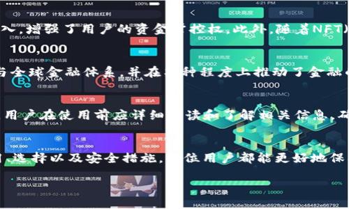 区块链钱包专栏是一个关于区块链钱包相关信息、技术、使用方法及其发展趋势的专题内容。区块链钱包作为加密货币交易与持有的核心工具，已经成为了数字资产管理的重要一环。在这个专栏中，可以深入探讨以下几个方面：

1. 区块链钱包的基本概念
区块链钱包是一种用于存储和管理数字货币的应用程序或工具，它允许用户发送和接收加密货币。与传统的钱包不同，区块链钱包并不会实际存储货币，而是存储与这些数字资产相关的公钥和私钥。公钥类似于银行账户号码，而私钥相当于密码，必须保持极其保密。

2. 区块链钱包的种类
区块链钱包主要分为硬件钱包、软件钱包和在线钱包。硬件钱包如Ledger和Trezor等通常具备更高的安全性，适合长期存储大量加密资产。而软件钱包则更便捷，可以在手机或电脑上操作，适合频繁交易的用户。在线钱包则是通过网络提供的服务，尽管方便，但安全性相对较低。

3. 如何选择一个合适的区块链钱包
选择区块链钱包时，需要综合考虑安全性、易用性和支持的资产类型。安全性是最重要的因素，用户应该优先选择提供两步验证、私钥孤立存储等安全措施的钱包。而易用性方面，用户界面友好和操作简单是关键。最后，支持多种加密货币的钱包，能够满足投资者多元化的需求。

4. 区块链钱包的安全性问题
尽管区块链技术被认为非常安全，但钱包的安全性仍然取决于用户的操作。常见的安全隐患包括钓鱼网站、恶意软件、以及用户私钥的泄露。用户应该定期更新钱包软件、启用多重验证，并定期备份私钥，以防止不可预见的损失。

5. 钱包的使用方法
对于初学者，使用区块链钱包可能会有些复杂。一般来说，用户需要下载一个钱包应用，创建一个账户，并保存好生成的私钥和助记词。在完成这些步骤后，用户便可以进行资产的存储和交易。发送和接收加密货币通常只需要输入对方的公钥和交易金额，操作相对简便。

6. 区块链钱包的发展趋势
随着区块链技术的不断进步，区块链钱包也在不断发展。目前，去中心化钱包（DeFi Wallet）日益受到关注，其无需第三方介入，增强了用户的资金掌控权。此外，随着NFT（非同质化代币）的兴起，钱包也在逐步集成对这类资产的支持功能，以满足市场需求。

7. 区块链钱包对社会的影响
区块链钱包的普及不仅改变了个人的资金管理方法，也对整个金融系统产生了深远影响。它使得无银行账户的人也能够参与全球金融体系，并在某种程度上推动了金融的去中心化趋势。用户通过区块链钱包，不再仅仅是金融交易的参与者，更成为了金融体系的重要组成部分。

8. 常见问题解答
在了解区块链钱包的过程中，用户可能会遇到一些共性问题。例如：“如果我丢失了私钥怎么办？”“区块链钱包是否安全？”等。用户在使用前应详细阅读和了解相关信息，确保自身资产的安全。同时，可以通过参与社区讨论、访问相关论坛等方式获取更多知识。

总结
综上所述，区块链钱包不仅是加密货币用户不可或缺的工具，也是推动数字经济发展的重要力量。通过了解钱包的种类、使用、选择以及安全措施，每位用户都能更好地保护自己的数字资产。对区块链钱包的深入探讨，不仅有助于用户提升使用技术的能力，也有助于推动区块链技术的普遍应用。

区块链钱包专栏深度解析：种类、选择、安全性及未来趋势