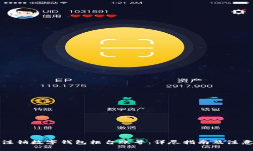 如何注销数字钱包柜台账号：详尽指南及注意事项