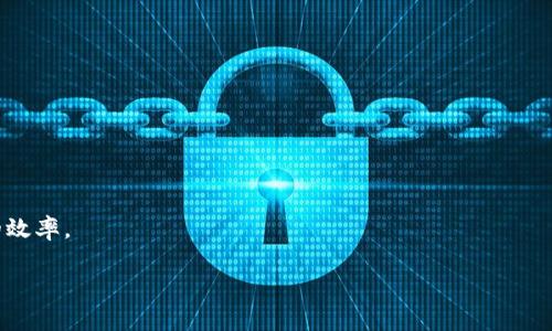 如何在TP钱包中充值币安链？详细步骤与指南

TP钱包, 币安链, 钱包充值/guanjianci

在数字货币日益普及的今天，越来越多的人开始关注如何使用各种钱包进行资产管理。其中，TP钱包作为一款多链支持的钱包，被广泛应用于币安链（Binance Smart Chain, BSC）的资产管理。而充值币安链的过程对于新手用户来说可能会略显复杂。本文将详细介绍如何在TP钱包中充值币安链，并回答与此相关的五个关键问题，以帮助用户更好地理解和掌握这一过程。

什么是TP钱包？
TP钱包（Token Pocket）是一款支持多链资产管理的手机钱包，用户可以方便地管理不同公链上的数字资产。TP钱包具备去中心化、安全性高、操作简单等特点，支持的区块链包括以太坊、币安链、波场等。用户不仅可以在TP钱包中存储和转账数字资产，还能参与一些去中心化金融（DeFi）项目、NFT交易等。其用户界面友好，适合不同级别的用户。

如何在TP钱包中充值币安链？
充值币安链的过程实际上是将币安链的资产转移至你的TP钱包中。以下是具体步骤：
1. **下载和安装TP钱包**：首先，在你的手机应用商店中搜索“Token Pocket”并下载。安装完成后，打开应用。
2. **创建或导入钱包**：如果是首次使用，你需要创建一个新钱包。按照提示设置密码并备份助记词。如果你有现成的钱包，可以选择导入钱包。
3. **选择币安链**：在TP钱包首页，找到“资产”选项，并在下面的公链选项中选择“币安链”。
4. **获取充值地址**：点击“币安链”，然后选择“接收”选项，将显示你的币安链地址。这个地址是你充值时需要用到的。
5. **通过其他方式进行转账**：你可以通过其他交易所或者钱包将你的币安链资产（例如BNB、BUSD等）转账到你的TP钱包地址。确保你选择的是币安链网络进行转账，以避免资产丢失。
6. **查看余额**：转账完成后，返回TP钱包，刷新资产页面，你将会看到你的币安链资产已经成功到账。

TP钱包充值币安链需要多少手续费？
进行充值时，用户需要了解手续费的相关信息。通常在币安链网络上进行转账时，手续费是由发送方承担的。手续费的多少取决于当前网络拥堵程度和所选择的转账方式：
1. **转账手续费**：在币安链上进行转账时，每笔交易都会消耗一定的BNB作为手续费。根据网络的拥堵程度，手续费会有所不同。通常情况下，转账手续费相对较低，一般在几美分左右。
2. **交易所转账手续费**：如果你是通过交易所将资产提现到TP钱包，交易所可能会收取一定的提现手续费。这一费用由不同交易所决定，用户在操作之前可以查询相关信息。
为了减少手续费的支出，用户可以选择在网络较为畅通的时段进行充值。通常在周末或晚上，网络的拥堵程度相对较低，因为大部分用户会选择在工作日进行操作。

TP钱包的安全性如何？
在使用任何数字货币钱包时，安全性始终是用户最关心的话题。TP钱包作为一款功能丰富的钱包，其安全性措施如下：
1. **去中心化设计**：TP钱包是一个去中心化的钱包，用户的私钥只保存在用户的设备上，服务器并不保存用户的资产信息。即使平台出现问题，用户的资产也不会受到影响。
2. **助记词和密码保护**：在创建TP钱包时，系统会生成一组助记词并要求用户设置密码，这些都是用户访问和管理资产的必要信息。用户需妥善保管这些信息，避免泄露。
3. **多重签名和离线签名功能**：TP钱包还支持多重签名以及离线签名功能，用户可以增加资产的安全性。在进行大额操作时，建议使用离线签名以提高安全性。
4. **定期更新**：TP钱包团队会定期对应用进行更新和维护，以修复潜在的安全漏洞，保障用户的资产安全。用户应确保使用最新版本的应用程序。

如何处理充值失败的情况？
有时用户在TP钱包中充值币安链时可能会遇到充值失败的情况，这可能是由多种因素造成的。以下是处理充值失败的一些建议：
1. **核对充值地址**：确保在进行转账时，支付地址与TP钱包显示的一致。如果地址错误，那么资产将无法到账。
2. **检查网络状态**：通货膨胀的网络状态可能会导致交易确认延迟。用户可以在币安链区块浏览器上查询自己的交易状态，了解当前交易是否被确认。
3. **耐心等待**：有时由于网络拥堵，交易确认可能会需要更长时间。用户通常需耐心等待，交易确认后，充值资产会逐渐到账。
4. **联系客服**：如果经过长时间仍未到账，建议用户联系TP钱包的客服，寻求进一步的帮助。在联系时，提供相关交易记录和详细信息可以加快解决问题的速度。

使用TP钱包的其他功能是什么？
除了基本的资产管理功能，TP钱包还提供了许多其他实用的功能，用户可以充分利用这些功能来增强自己的数字资产管理体验：
1. **去中心化交易所（DEX）**：TP钱包支持与多个去中心化交易所的连接，用户可以方便地进行资产的交易，且不需要将资产转移至中心化交易所。
2. **DeFi项目参与**：TP钱包支持用户参与各类DeFi项目，如流动性挖矿、抵押借贷等，用户可以通过TP钱包进行收益最大化。
3. **NFT交易**：TP钱包也为用户提供了便捷的NFT交易功能，用户可以通过钱包管理自己的NFT资产，并进行交易或拍卖。
4. **多链支持**：TP钱包不仅支持币安链，还支持以太坊、波场等多条公链，用户可以在一个钱包内管理多种数字资产。
总之，TP钱包是一款功能丰富、易于操作的钱包，为用户提供了便捷的数字资产管理体验。在充值币安链资产时，掌握相关步骤和注意事项，将有助于提升资产管理的效率。

以上是关于在TP钱包充值币安链的详细介绍和相关问题解答，希望能对用户在操作过程中提供帮助！