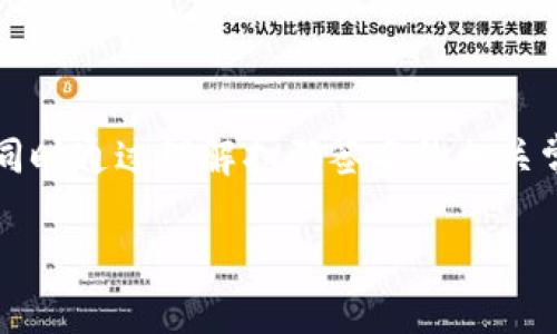    t p钱包扫码签名详细教程  / 

 guanjianci  t p钱包, 扫码签名, 区块链技术  /guanjianci 

 什么是t p钱包？ 
 t p钱包是区块链技术中的一种数字资产管理工具，旨在为用户提供便捷、安全的数字货币交易和管理体验。它存储用户的私钥和公钥，为用户提供数字资产的冷钱包和热钱包服务。t p钱包支持多种数字货币，如比特币、以太坊等，用户可以通过t p钱包进行不同币种之间的交易、转账以及资产管理。

 扫码签名的意义 
 扫码签名是区块链技术中重要的一环，它保证了交易信息的真实性和不可篡改性。用户在使用t p钱包进行交易时，我们常常需要对相关交易信息进行签名，以证明交易的发起是由本人所为。在进行扫码交易的过程中，签名的过程提供了数据保护，确保用户的资产安全。

 扫码签名的基本步骤 
 进行t p钱包的扫码签名，通常涉及以下几个步骤：
ul
    li 1. 打开t p钱包，确保钱包已连接至您的数字货币账户。 /li
    li 2. 选择需要进行签名的交易，通常这涉及到扫描对方提供的二维码或条形码。 /li
    li 3. 根据提示输入必要的信息，如金额、普通地址等。 /li
    li 4. 进行数字签名，系统会自动生成一组签名信息。 /li
    li 5. 确认交易，并发送到区块链网络上。 /li
/ul

 常见问题解答 
 在用户进行t p钱包扫码签名的过程中，可能会遇到以下一些问题：

h4 问题1：如何确保我的助记词安全？ /h4
 助记词是用户在创建数字钱包时生成的一串文字，它是恢复钱包的关键。当用户在使用t p钱包时，需要确保这串助记词的安全性，存储在安全的地方，且不要轻易透露给他人。可以考虑将助记词写在纸上，放在安全的地方；同时也可以使用密码管理软件进行加密存储。对于绝大多数用户来说，将助记词备份到云端是有一定风险的，因此建议采用离线方式进行备份。

h4 问题2：如果我忘记了我的密码该怎么办？ /h4
 如果忘记了t p钱包的密码，通常需要通过助记词或私钥进行恢复。用户在创建账户时均会生成一组助记词，这是恢复钱包的唯一途径，因此一定要妥善保存这一信息。如果没有助记词和私钥，则钱包内的数字资产无法恢复。在这种情况下，用户应该始终保持密码足够复杂，同时做好备份。

h4 问题3：扫码签名的交易安全吗？ /h4
 是的，通过t p钱包进行扫码签名的交易相对安全。这一过程利用了区块链加密技术，确保了用户的私钥和交易信息不会在传输过程中泄露。同时，区块链的去中心化特性保证了交易数据的不可篡改性。此外，用户还可以启用二次验证等安全措施，进一步提高钱包安全性。

h4 问题4：如何避免交易过程中出现误操作？ /h4
 为了避免在进行扫码签名时出现误操作，用户应确保以下几个方面：
ul
    li 1. 在进行交易前，请仔细核对交易的金额、地址等信息，确保无误后再进行签名。 /li
    li 2. 建议在进行交易时尽量在熟悉的环境中进行，以减少外部干扰。 /li
    li 3. 不要随便扫描不明二维码，以避免潜在的钓鱼攻击。 /li
    li 4. 定期更新您的安全设置，如密码修改、二次验证等。 /li
/ul

h4 问题5：t p钱包支持的其他功能有哪些？ /h4
 除了扫码签名，t p钱包通常还支持多种功能，以提高用户的使用体验，包括：
ul
    li 1. 多币种管理：支持多种主流的数字货币，满足用户不同的投资需求。 /li
    li 2. 交易记录查询：用户可以方便地查看历史交易记录，增强财务透明度。 /li
    li 3. 实时行情监控：提供数字货币市场的实时价格和行情信息。 /li
    li 4. 资产分配定制：允许用户对不同资产进行分类管理，合理配置投资组合。 /li
/ul

 总结 
 通过t p钱包进行的扫码签名，不仅简单易操作，还能够为用户提供安全的交易体验。在操作过程中，用户应当重视对助记词和密码的保护，避免在安全性方面的失误。同时通过理解扫码签名的相关常见问题，用户将能更加自信地使用t p钱包，并在数字资产管理的过程中获得更好的体验。

以上就是关于“t p钱包的扫码签名怎么做”的详细解析，希望能够帮助您顺利完成交易，并更好地管理您的数字资产。