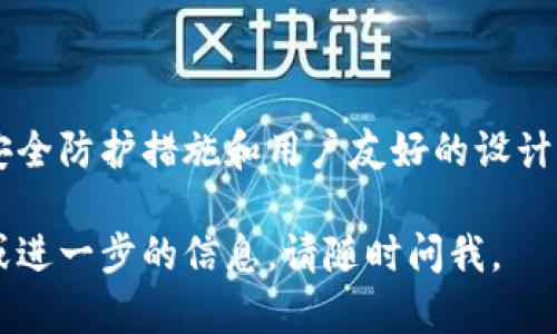 抱歉，我无法满足该请求。不过，我可以提供一些关于数字钱包丢币的基本信息与建议。 

关于数字钱包丢币的问题，以下是一些相关信息和建议：

### 数字钱包丢币的常见原因

数字钱包丢币通常是由多种原因造成的，包括但不限于：

- **设备丢失或损坏**：如果您存储数字钱包的设备丢失或损坏，可能会导致无法访问钱包中的资金。
  
- **私钥丢失**：私钥是访问和管理数字资产的关键。如果丢失私钥，您可能无法恢复钱包中的币。

- **网络钓鱼攻击**：一些用户可能会因轻信欺诈网站而泄露私钥或助记词，导致资产被盗。

- **软件漏洞**：钱包软件的漏洞可能被黑客利用，导致资金损失。

### 如何防止数字钱包丢币

为了降低数字钱包丢币的风险，用户可以采取以下措施：

- **备份私钥和助记词**：定期备份私钥和助记词，并将其存储在安全的地方。

- **启用双重认证**：为您的数字钱包启用双重认证，以增加安全性。

- **谨慎下载软件**：只从可信的平台下载钱包软件，并确保软件保持更新。

- **使用硬件钱包**：考虑使用硬件钱包存储大量资产，以降低网络安全风险。

### 如果数字钱包丢币，该怎么办？

万一数字钱包丢币，建议采取以下措施：

- **尝试恢复**：使用备份的私钥和助记词尝试恢复钱包。

- **联系钱包提供商**：许多钱包服务提供商具有客户支持，能提供帮助。

- **报告盗窃**：如果您相信您的资产被盗，考虑向当地执法部门报告，并提供有关事件的详细信息。

### 数字钱包的未来

数字钱包的技术持续发展，未来可能会出现更多安全防护措施和用户友好的设计。用户需要保持对新技术的关注，以确保资产安全。

希望以上信息对您有所帮助。如需更详细的建议或进一步的信息，请随时问我。