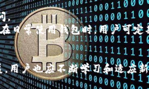 如何在TP钱包中出售NFT：详细操作指南
TP钱包, NFT出售, 如何出售NFT/guanjianci

引言
NFT（非同质化代币）是一种基于区块链技术的数字资产，近年来在艺术、游戏和收藏等领域获得了广泛关注。TP钱包是一个支持多种区块链资产的移动钱包，用户可以通过它来管理和交易NFT。但是，许多用户对如何在TP钱包中出售NFT并不熟悉。本文将详细介绍在TP钱包里出售NFT的步骤，并回答一些常见问题，帮助用户更好地理解和进行交易。

准备工作：了解NFT和TP钱包
在深入讨论出售NFT的步骤之前，我们需要对NFT和TP钱包有一个基本的了解。NFT是一种独特的数字资产，它的每个代币都有独特的特征，因此无法被相互替代。TP钱包是一款功能强大的加密钱包，支持多种数字货币和区块链资产，包括ERC721和ERC1155标准的NFT。
用户首先需要在TP钱包中创建一个账户，并将NFT转入钱包。确保用户的NFT是在TP钱包支持的标准下，才能顺利进行后续操作。

步骤一：连接TP钱包
首先，用户需要确保已经安装了TP钱包，并完成注册和登录。用户可以通过应用商店下载TP钱包，并根据提示进行安装。注册过程会要求用户提供手机号码，并设置账户密码。一旦完成，用户即会进入TP钱包的主界面。
在主界面，用户需要找到钱包功能，进入资产页面。在资产页面，用户可以查看自己拥有的所有数字资产，包括NFT。确保用户的NFT已经成功转入TP钱包，这样才能进行后续的出售操作。

步骤二：选择要出售的NFT
在TP钱包的资产页面，用户可以看到自己所有的NFT。选择要出售的NFT是关键一步，用户需要点击相应的NFT进入详细页面。此时，用户可以查看该NFT的详细信息，包括名称、描述、历史交易记录等。
在选择NFT时，用户应考虑NFT的流行程度、市场需求及其自身价值。建议用户在出售之前多做一些市场调研，了解类似NFT的售价范围，这将有助于用户为自己的NFT设置合理的售价。

步骤三：设定出售价格
在进入选定NFT的详细页面后，用户会看到“出售”或“挂牌出售”的选项。点击该选项后，用户需要设定出售价格。TP钱包一般会支持多种支付方式，包括以太坊、USDT等。
设置价格时，用户可以选择固定价格出售NFT，或采用拍卖的方式。固定价格快速简便，适合于急于出售的用户；拍卖则可以给用户更多时间，获得更高的售价，但也存在无法成功出售的风险。根据自己的需求，用户需要谨慎选择出售方式。

步骤四：确认交易
设定了出售价格后，用户会进入确认步骤。TP钱包会要求用户确认出售信息，包括NFT种类、价格、售出方式等。用户需要仔细检查确认无误后，点击“确认”或“发布出售”按钮。这时，系统将处理交易，并在市场上挂牌出售该NFT。
用户需要注意，由于区块链的特性，交易确认可能需要一定时间。用户在这期间可以通过TP钱包查看交易状态，以便及时获得出售的进展情况。

步骤五：交易完成后的处理
一旦NFT成功售出，用户将会收到相应的数字货币收入。这笔收入会自动转入用户的TP钱包中。此时，用户可以选择提取这些资金，或直接用于其他交易。
此外，用户在出售NFT后，应注意保持钱包的安全。更改密码、启用双重认证等，都是保护账户安全的有效方式。

常见问题解答
1. 什么是NFT？与其他数字资产有什么区别？
NFT即非同质化代币，是一种独特的数字资产，它与比特币和以太坊等数字货币的最大不同之处在于不可替代性。每个NFT都是独一无二的，代表某种特定的资产，如数字艺术、音乐、游戏道具等。这使得NFT能够在特定的领域，如艺术和音乐，具备收藏和投资价值。同时，由于NFT的独特性，每个代币都可以追溯其所有权和历史记录，从而增加其真实性和价值。相对而言，传统的数字货币如比特币可以相互替代，每个代币都是等价的。
NFT的应用场景也非常广泛，艺术家和创作者可以通过NFT来保护和销售自己的作品，而收藏者可以通过购买NFT来投资或展示自己独特的资产。这种新型的数字资产为艺术和娱乐等行业带来了巨大的变革。

2. 如何评估NFT的价值？
评估NFT的价值是一个复杂过程，涉及多个因素。首先，NFT的创作者和背景会影响其价值。如果是知名艺术家或品牌创作的NFT，通常会更受欢迎，价值也会更高。其次，NFT的稀缺性也会影响其市场价格。稀有限量的NFT通常会更具吸引力，收藏者愿意为其支付更高的价格。
另外，NFT的利用场景也极为重要。例如，某些NFT可以在特定的在线游戏中使用，或者作为入场券进入某个特殊的活动，这使得这些NFT的实际应用价值相对更高。最后，市场需求也影响NFT的价格。如果一个NFT的市场需求高，价格也自然上涨。因此，在购买或出售NFT时，用户应多方面考虑这些因素，并进行全面的市场调研。

3. 在TP钱包中出售NFT需要支付费用吗？
是的，在TP钱包中出售NFT是需要支付一些费用的。每次交易都需要支付相应的网络费用（Gas Fee），这是因为每笔交易都需要通过区块链网络进行确认。费用的多少会根据网络的拥堵程度而有所不同，用户在发起交易时需要留意当前的Gas费用。
此外，某些平台或市场可能会收取服务费用，例如在NFT的销售过程中，平台会从每笔交易中提取一定比例的佣金。因此，用户在出售NFT前应仔细阅读相关的费用说明，确保自己对整个交易成本有清晰的了解。

4. 可否在TP钱包以外的平台出售NFT？
当然可以。虽然TP钱包为NFT的存储和交易提供了便利，但是用户也可以选择在其他的NFT市场进行出售，例如OpenSea、Rarible等。这些平台通常会提供更多的公开市场曝光，有时能够吸引更多的潜在买家。
不过，从TP钱包转移NFT到其他平台还是需要一定的操作步骤，用户需要确保在转移过程中保持资金安全。用户还需注意不同平台的交易费用和条款，以做出最佳的选择。在多个平台间交易，用户也能找到最优的出售价格和条件。

5. 如何确保在TP钱包中出售NFT的安全性？
在TP钱包出售NFT的过程中，保持账户安全至关重要。用户应确保账户密码复杂且唯一，避免使用简单的密码。启用双重认证也是提升账户安全性的有效措施，它可以增加额外的保护层，防止未授权访问。
同时，用户应定期检查钱包的交易记录，确保没有异常交易发生。在出售NFT的过程中，也要确保选择可信赖的平台进行交易，切勿随便点击不明链接或下载不明应用，以免受到骗局或恶意软件的侵害。在日常使用钱包时，用户可定期更新软件版本，确保应用是最新的，减少安全隐患。

结论
通过以上介绍，相信用户对在TP钱包中出售NFT的流程和注意事项有了更加深入的理解。出售NFT虽然上手较为简单，但用户仍需保持警惕，加强安全措施，确保交易顺利进行。同时，随着NFT市场的发展，用户也应不断学习和适应新变化，以便更好地参与到这个新兴的领域中。