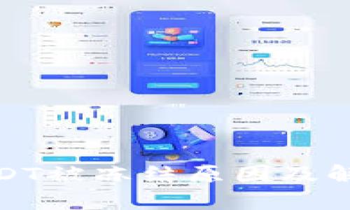 : TP钱包USDT被冻结原因及解决方案详解