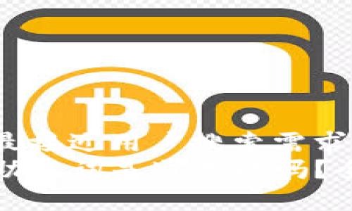 思考一个并且最接近用户搜索需求的
TP钱包私钥和助记词是通用的吗?全面解析与区别