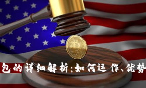 企业数字钱包的详细解析：如何运作、优势与实施指南