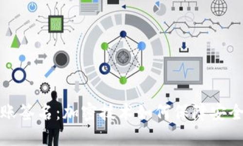 数字钱包转账签名：加密技术如何保障安全性和可信度