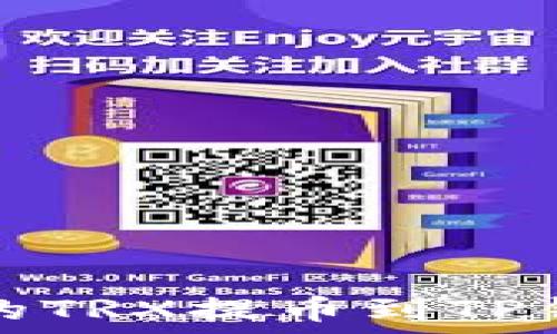   
如何将火币上的TRX提币到TP钱包的详细指南