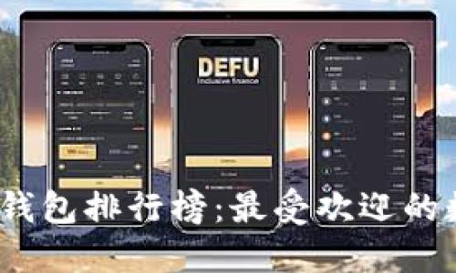 2023年韩国数字钱包排行榜：最受欢迎的数字支付解决方案