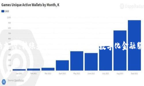 数字钱包7197是和中国银行相关的数字钱包服务。这种服务允许用户通过手机应用进行便捷的支付、转账和管理财务，是现代数字化金融服务的一部分。用户需要下载相关的应用程序，并注册自己的账户，才能使用数字钱包的各项功能。

如果你对数字钱包7197或其他相关的银行服务有更多问题，可以继续询问！