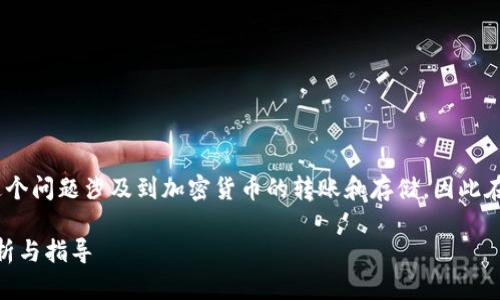 狗币（Dogecoin）是否可以提到TP钱包这个问题涉及到加密货币的转账和存储，因此在回答之前，我们需要了解一些基本概念。

### 狗币可以提到TP钱包吗？全面解析与指导