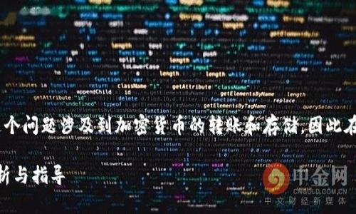 狗币（Dogecoin）是否可以提到TP钱包这个问题涉及到加密货币的转账和存储，因此在回答之前，我们需要了解一些基本概念。

### 狗币可以提到TP钱包吗？全面解析与指导