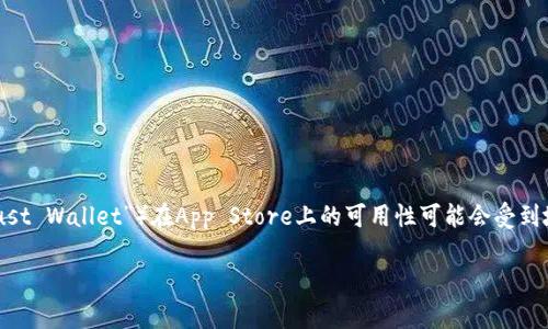 根据我截至2023年10月的信息，苹果的TP钱包（也称为“Trust Wallet”）在App Store上的可用性可能会受到地域限制或政策变动的影响。以下是关于此主题的详细介绍。

苹果TP钱包现在不能下载了吗？全面解析