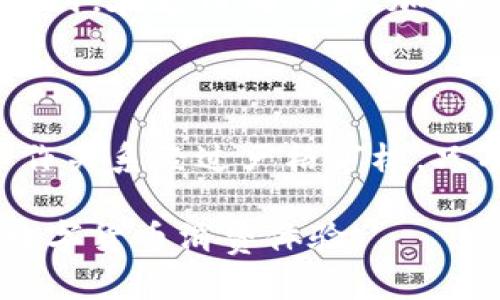 bianTiTP钱包转账为何不出现加油站选项？详解原因及解决方案/bianTi

TP钱包, 加油站, 转账/guanjianci

在数字货币及去中心化金融逐渐普及的今天，TP钱包作为一款受欢迎的数字钱包，承载着众多用户的资产管理需求。然而，有些用户在使用TP钱包进行转账时发现，加油站选项并未出现。这一问题困扰着许多用户，本文将详细解析原因及提供解决方案。

什么是TP钱包？

TP钱包，是一款去中心化数字货币钱包，支持多种主流数字货币的存储、转账、交易等功能。与传统金融工具不同，TP钱包可以让用户自主控制自己的资产，且交易处理快捷、手续费用较低。TP钱包在用户的资产安全性、便捷性和隐私保护方面都做了大量，吸引了众多用户。随着加油站支付选项的推出，越来越多的用户希望能够借助TP钱包在加油时进行便捷的数字货币支付。

为何TP钱包在转账时不显示加油站选项？

许多用户在使用TP钱包进行转账时，遇到了加油站选项不显示的问题。这种情况可能由多个因素导致。首先，可能是地区限制。有些地区的加油站未与TP钱包进行合作，导致该选项无法显示。

其次，可能是TP钱包版本问题。没有更新到最新版本的TP钱包，可能无法正常显示所有可用功能。定期更新软件可以确保用户享受到最新的功能和改进。

最后，网络连接问题也可能导致加油站选项的缺失。如果用户的网络连接不稳定，可能导致TP钱包未能加载所有可用的信息，从而导致加油站选项不显示。

如何解决TP钱包转账不出现加油站的问题？

解决这一问题的首要步骤是确认你的TP钱包是否为最新版本。如果不是，请前往应用商店进行更新。此外，用户还应检查自己的网络连接，确保其处于正常状态。如果网络连接没有问题但仍然无法显示加油站选项，建议用户重新启动TP钱包应用。

如果以上方法都无法解决问题，用户可尝试联系客服或访问TP钱包的官方论坛，了解是否存在系统性问题或其他用户遇到相同问题的解决方案。通过这些方法，用户应能有效解决加油站选项不显示的问题。

TP钱包加油站转账选项的重要性

TP钱包加油站转账选项的重要性不言而喻。随着数字货币的普及，越来越多的加油站开始接受数字货币支付。TP钱包的加油站选项使得用户能方便快捷地使用加密货币进行现实生活中的消费。

这种支付方式的优势在于，首先节省了用户的时间。用户无需排队等待，直接使用钱包便可完成支付。其次，使用数字货币支付能避免现金支付带来的不少麻烦，比如找零问题、假币风险等。用户的每一笔消费都能获取到公正和透明的交易记录。

此外，TP钱包的加油站选项还促进了数字货币的流通，帮助更多人接受和了解数字货币的使用。这对于推动整个数字货币生态系统的发展来说，可谓是功不可没。

未来TP钱包和加油站结合的趋势

随着数字化趋势的不断深入，TP钱包与加油站的结合有望为用户带来更为便捷的支付体验。预计在未来，越来越多的加油站将支持TP钱包等数字钱包的支付选项，使得用户在日常生活中可以更加便利地使用数字货币。

这一趋势将不断推动加密货币的普及和应用，不再局限于投资和交易，而是深入到每一个人的生活中。用户将逐渐习惯使用数字货币进行消费，拓宽了数字货币的应用场景。

此外，TP钱包可能会与更多的商业合作伙伴进行联系，为用户提供更多的增值服务，如积分返还、优惠活动等。这将进一步提升用户的使用体验和满意度。

常见问题解答

关于TP钱包转账不显示加油站选项的问题，以下是一些用户常见的问题及其详细解答：

h4问题1：我需要什么条件才能在TP钱包中找到加油站选项？/h4

要在TP钱包中找到加油站选项，用户需要确保其所在的地理位置覆盖有支持数字货币支付的加油站。此外，TP钱包需要与当地加油站建立合作关系。因此，用户可通过钱包内的地图功能确认周围是否有支持的加油站。同时，确保自己钱包的版本是最新的，保持良好的网络连接也是非常重要的。

h4问题2：如何确认TP钱包支持哪些加油站？/h4

用户可以在TP钱包的官方网页或应用内寻找支持的加油站列表。一般来说，TP钱包会提供一个使用指南，其中包括所有支持加油站的地址、联系方式及其他相关信息。用户也可以通过查看用户评论、评级，或直接向加油站咨询，以确认该加油站接受TP钱包的支付。

h4问题3：如果加油站选项暂时不显示，应该怎么做？/h4

如果加油站选项暂时不显示，用户可以采取以下措施：首先，检查网络连接是否正常。其次，确保TP钱包更新到最新版本。如果问题依然存在，建议用户退出应用后重新进入，必要时重新安装应用。如果这些方法仍无法解决问题，用户可联系客服或访问 TP钱包的社区以获得帮助。

h4问题4：TP钱包的加油站支付流程是怎样的？/h4

TP钱包的加油站支付流程相对简单。首先，用户需在加油前确认该加油站接受TP钱包支付。其次，用户可使用TP钱包扫描加油站的红外二维码，或在加油机上输入收款码进行支付。在支付确认后，加油站会立即确认交易，用户即可完成支付并加油。值得注意的是，同行的即时交易记录会在TP钱包中生成，以便用户随时查看。

h4问题5：TP钱包的加油站支付安全吗？/h4

TP钱包的加油站支付采用了多种安全措施，以确保用户交易的安全性。首先，TP钱包使用了加密技术，确保用户的私人信息和交易数据不会被泄露。其次，TP钱包与加油站的合作关系经过严格审核，只有资质合格的加油站才能接入。最后，用户可以随时查看每笔交易的详情，增加了交易的透明度。这些措施都在一定程度上提升了TP钱包的安全性。

综上所述，TP钱包在转账不出现加油站选项时，用户可通过多种方式进行排查解决，确保能顺利使用该功能。随着未来加油站支付的普及，TP钱包的用户将享受到更为便捷的数字货币消费体验。