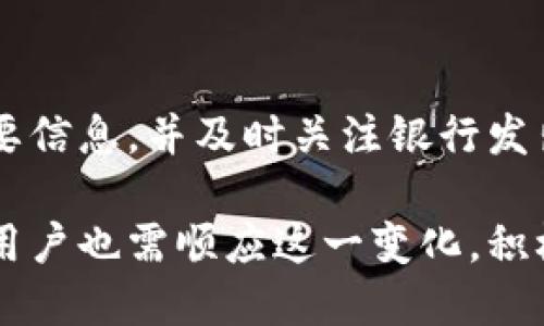 在数字钱包时代，多个银行合并对金融科技的影响

数字钱包, 银行合并,金融科技/guanjianci

数字钱包的普及正在不断改变人们的支付方式和金融管理方式。随着技术的发展和需求的变化，许多传统银行开始探索数字化的转型，其中一个重要的趋势就是银行合并。多家银行的合并不仅对金融机构本身产生影响，对数字钱包及其用户的体验也有深远的影响。在这一背景下，本文将深入探讨数字钱包与多个银行合并之间的关系，以及这一趋势对未来金融科技的可能影响。

数字钱包的崛起及其背景
数字钱包是数字化时代金融科技的重要产物，用户可以通过智能手机或其他设备进行支付、转账和储蓄。与传统支付方式相比，数字钱包具有更高的便利性和安全性。因为它提供了多种服务，如在线购物、账单支付、好友之间的转账等，使得日常生活中的交易变得迅速而流畅。

数字钱包的广泛应用也促使各大银行不断研究如何将这一技术整合进他们的服务体系。传统银行面临着越来越大的竞争压力，尤其是来自新兴金融科技公司的挑战，例如PayPal、Alipay和WeChat Pay等。这些竞争对手通过提供更优秀的用户体验和一般银行所不具备的灵活性，吸引了大量用户。因此，许多银行决定通过合并来增强竞争能力，并提高他们在数字钱包领域的市场份额。

银行合并的原因与影响
银行合并通常由多个因素驱动，包括市场竞争、成本削减、资源整合和风险管理等。首先，在金融科技快速发展的背景下，银行之间的合并能够增强它们的竞争力。通过合并，银行可以整合彼此的技术、客户群体和市场份额，这可以提升它们在数字钱包市场的存在感和影响力。

其次，合并也可以帮助银行减少运营成本，尤其是在技术开发和维护方面。一个强大的数字钱包平台需要巨大的资金投入和技术支持，而通过合并，银行可以共享资源，降低每家银行所需承担的开发和运营成本。

最后，合并也有助于控制和管理风险。在合并后，银行能够将客户及其交易数据进行整合，使得合规性和风险管理变得更加高效。此外，通过合并，银行还能够提供更全面的金融服务，从而吸引和留住更多客户。

数字钱包如何适应银行合并趋势
随着银行合并的进行，数字钱包也会进行相应的调整和。一方面，合并后的银行能够利用彼此的技术和经验，打造出更高效、更安全的数字钱包服务；另一方面，针对不同银行合并后形成的大型金融机构，数字钱包需要提供个性化的服务，以满足不同用户的需求。

例如，当两家银行合并时，它们的数字钱包用户也许需要在转账、支付或资金管理等功能上实现无缝对接。合并后，用户希望能够轻松访问他们在两家银行的账户信息，这就要求数字钱包平台能够支持多个银行账户的统一管理。

数字钱包与银行合并所带来的挑战
虽然数字钱包在银行合并中能发挥重要作用，但这一进程也面临许多挑战。首先，技术整合是一个复杂而耗时的过程。在合并中，各个银行的系统、技术架构和后台处理流程可能存在差异，这可能导致在整合阶段出现许多技术问题。

其次，在合并过程中，银行需要确保用户数据的安全性和隐私保障。由于涉及大量用户敏感信息，任何数据泄露或安全事件都可能导致用户信任的重大损失，因此银行在合并后必须重视数据安全和合规性。

此外，用户体验也是一个关键问题。在合并过程中，用户可能在一段时间内面临服务中断或功能不全的困扰，这对于用户粘性和品牌忠诚度的维持是一个挑战。银行需要采用有效的策略，确保用户群体在合并过程中获得持续的高质量服务。

数字钱包在银行合并后的前景研究
展望未来，数字钱包在银行合并完成后可能会得到巨大的发展潜力。随着合并银行的资源整合与技术升级，数字钱包将能够提供更高效、便捷和保护用户隐私的服务。同时，借助行业整合的契机，数字钱包也将有机会开发出更多创新的支付和金融管理功能。

未来的数字钱包不仅会提供传统的支付和转账功能，还可能集成人工智能、大数据分析等技术，以提供更个性化和智能化的金融服务。这一趋势将帮助银行在新的业务生态中占据更有利的位置，同时为用户提供更好的金融体验和服务。

用户在数字钱包使用中的疑虑与解答
虽然数字钱包的发展和银行合并为用户带来了众多便利，但在日常使用中，仍然存在一些用户疑虑。比如：数字钱包安全吗？合并对我的账户有什么影响？在这部分，我们将详细解答五个与数字钱包有关的用户常见疑虑。

疑虑一：数字钱包的安全性如何保障？
用户对数字钱包的安全性通常非常关注，尤其是涉及到资金的交易。数字钱包的安全性主要取决于其运营银行的安全技术和系统。银行通常会采取多种安全措施，包括强加密、双因素认证以及实时监测交易等。此外，用户也应该注意保持自己账户的安全，例如定期更新密码，不随便分享账户信息等。虽然没有任何系统是绝对安全的，但通过有效的安全策略，数字钱包能够极大地降低风险。

疑虑二：我的账户信息会不会被泄露？
在数字钱包使用的过程中，账户信息及交易数据的隐私保护是用户关注的重点。合并后的银行在数据使用方面通常会加强合规性和透明度, 确保用户信息被合理使用，并不随意外泄。同时，用户需要熟悉并遵守相关的隐私政策，并定期查看和管理自己的账户信息，以确保隐私不被侵犯。

疑虑三：合并会影响我的账户服务质量吗？
银行合并可能会引发用户担忧服务质量的变化。对于用户而言，合并处理期间可能会出现服务短暂中断，但一旦整合完成，用户将会受益于更全面、更便捷的金融服务。银行需要在合并前与用户充分沟通，确保他们了解合并的相关事宜，并在此期间得到良好的服务体验。

疑虑四：数字钱包能否继续使用原有功能？
在合并后，用户对数字钱包原有功能的继续使用会有疑虑。在合并初期，数字钱包可能会进行部分功能整合或，但最终目标是提升服务质量。因此，用户所习惯的功能大体上会保留，并且可能会有新推出的功能来提升用户体验。用户只需定时关注银行的通知和更新，以便及时了解数字钱包的功能变化。

疑虑五：我该如何转换到新的数字钱包系统？
在银行合并过程中，用户可能需要在新系统中进行账户的迁移或升级。银行通常会提供清晰的指导和支持方案，确保用户能够顺利过渡到新系统。在过渡期间，用户需要注意备份重要信息，并及时关注银行发出的相关通知和更新，以免影响到账户的正常使用。通过合并，数字钱包的用户将能享受到更加便捷的金融服务。

综上所述，多个银行的合并不仅影响银行本身的结构，也对数字钱包的未来发展产生深远影响。在竞争加剧和技术迅猛发展的金融环境中，数字钱包的持续演变与提升是必然趋势，用户也需顺应这一变化，积极适应新的金融技术，对未来的金融服务充满信心。