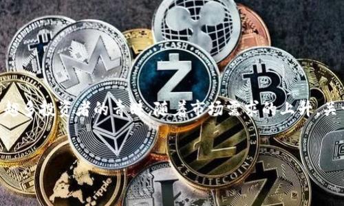 在这个数字货币日益流行的时代，冷钱包（Cold Wallet）作为一种安全存储比特币和其他加密货币的方式，正在受到越来越多投资者的青睐。随着市场需求的上升，关于“TP冷钱包平台可以卖吗”的问题也愈发重要。以下是我为您准备的内容，包括一个友好的、相关关键词以及详细的解答。

:
TP冷钱包平台的市场价值分析：是否可以出售？