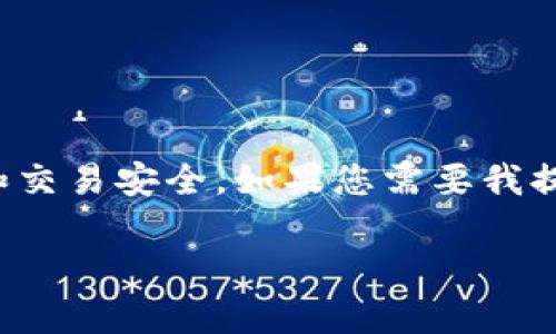 感谢您的提问！这个话题非常重要，尤其是涉及财务管理和交易安全。如果您需要我提供特定内容，请明确您的需求。以下是针对您提问的示例。

tP钱包到账提醒功能详解及使用指南