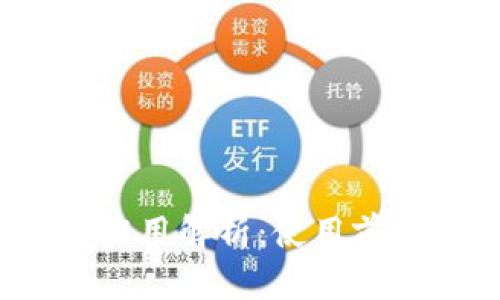 删T P钱包的副作用解析：使用前需知的潜在影响